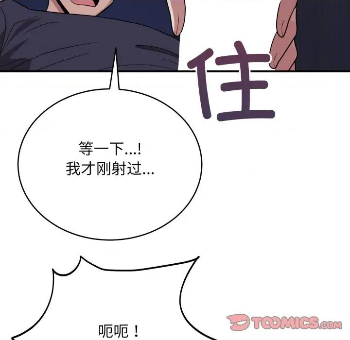 当狗不丢人 当狗不丢人-当狗不丢人 第16话 第84页