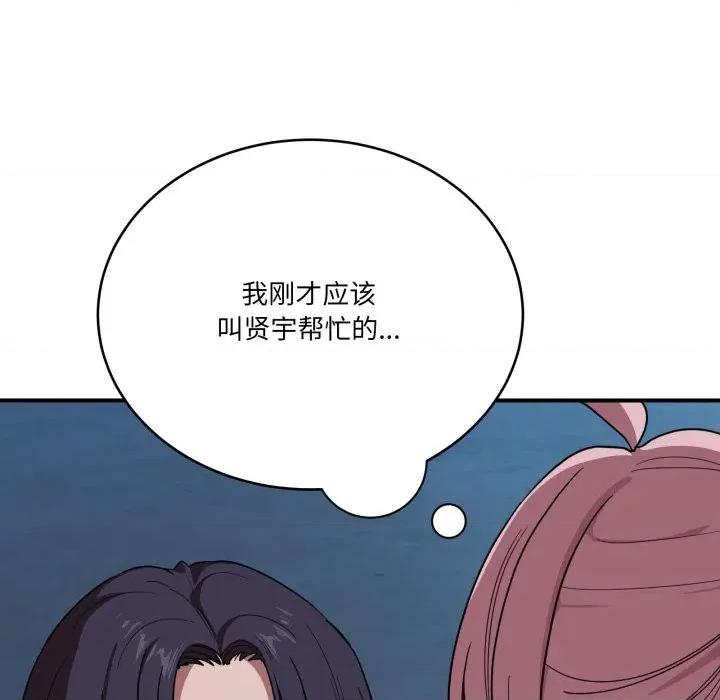 当狗不丢人 当狗不丢人-当狗不丢人 第16话 第97页
