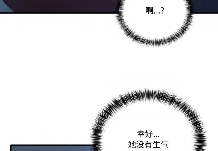 当狗不丢人 当狗不丢人-当狗不丢人 第17话 第4页