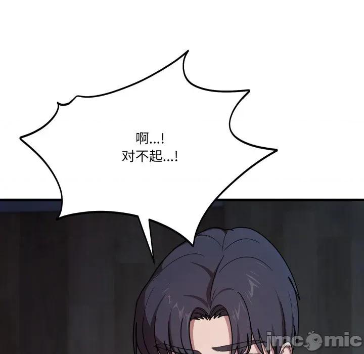 当狗不丢人 当狗不丢人-当狗不丢人 第17话 第90页
