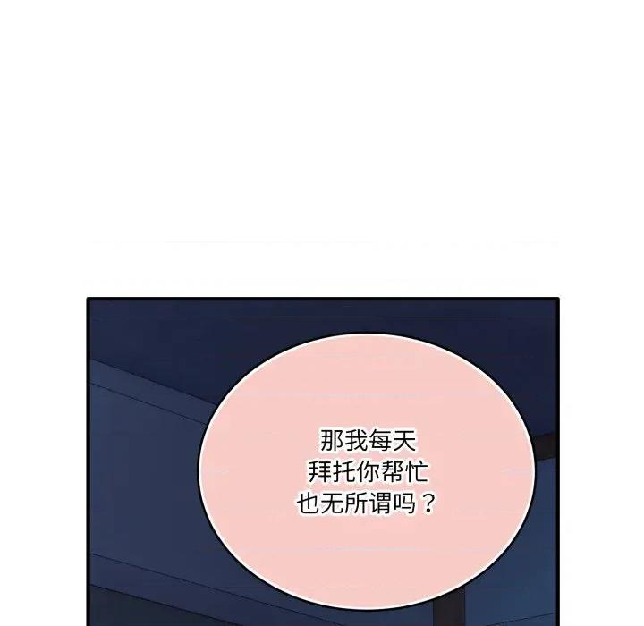 当狗不丢人 当狗不丢人-当狗不丢人 第17话 第132页