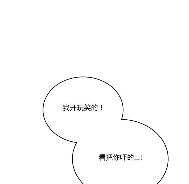 当狗不丢人 当狗不丢人-当狗不丢人 第17话 第134页