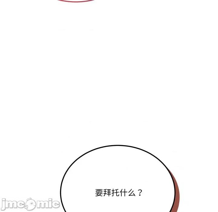 当狗不丢人 当狗不丢人-当狗不丢人 第17话 第140页