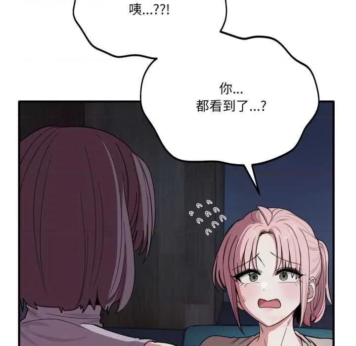 当狗不丢人 当狗不丢人 第57页