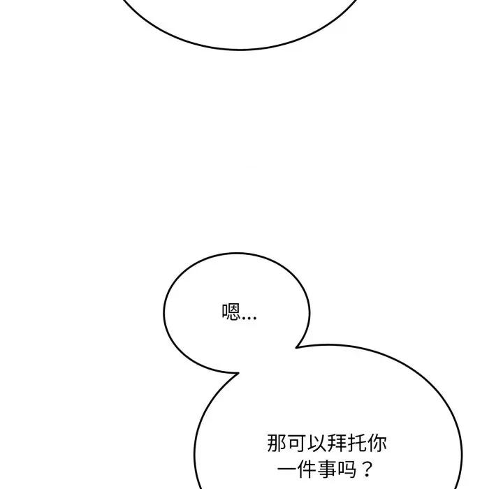 当狗不丢人 当狗不丢人-当狗不丢人 第19话 第67页