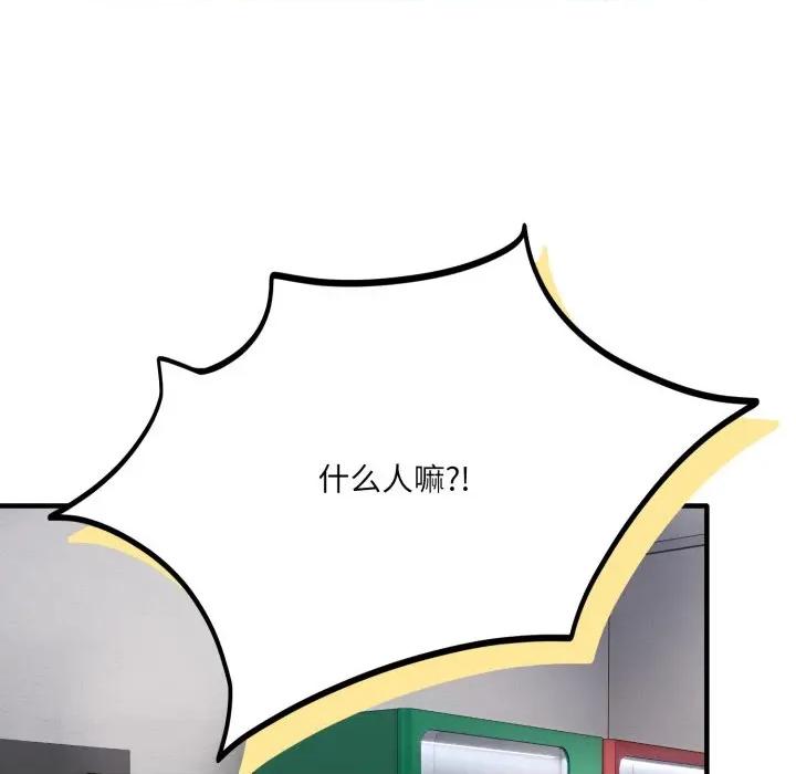 当狗不丢人 当狗不丢人-当狗不丢人 第19话 第87页