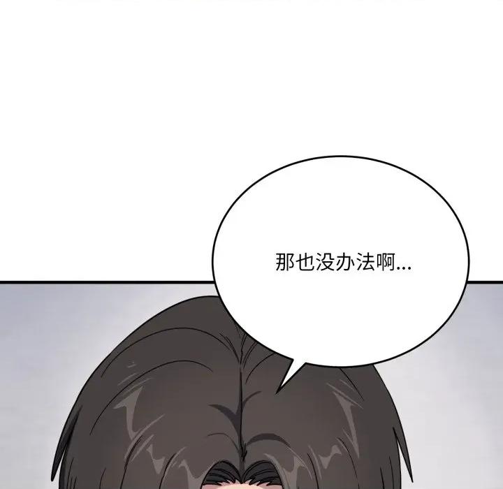 当狗不丢人 当狗不丢人-当狗不丢人 第19话 第96页