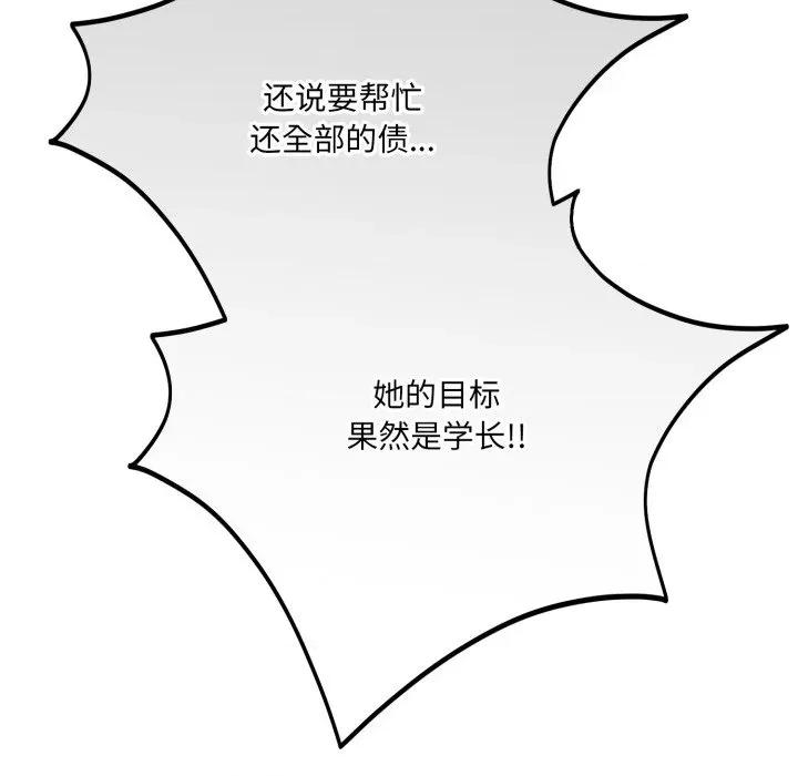 当狗不丢人 当狗不丢人-当狗不丢人 第19话 第121页