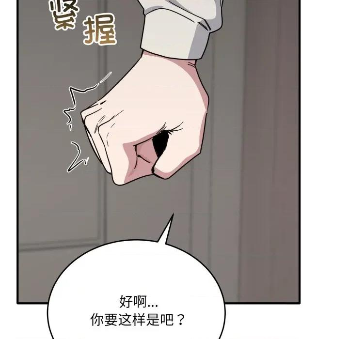 当狗不丢人 当狗不丢人-当狗不丢人 第19话 第123页
