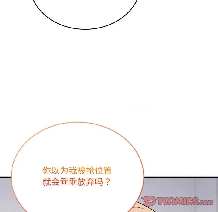 当狗不丢人 当狗不丢人-当狗不丢人 第19话 第124页