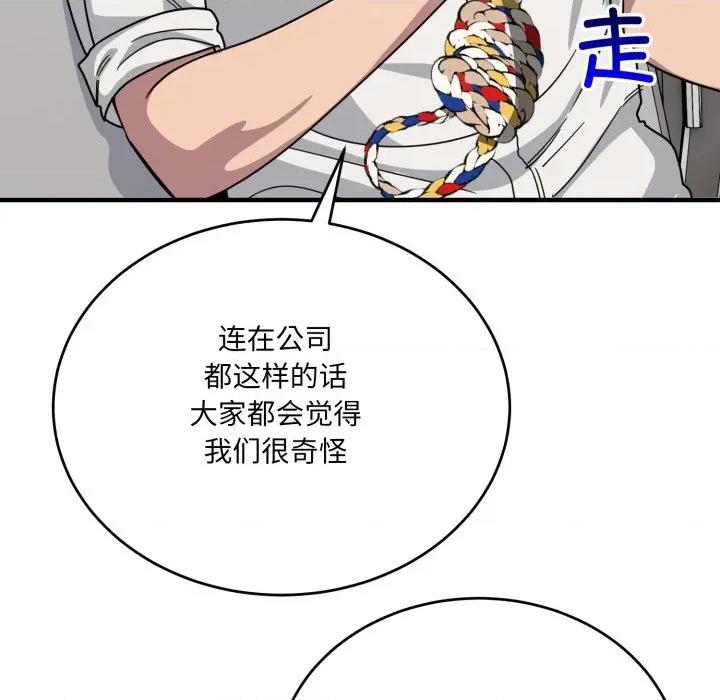 当狗不丢人 当狗不丢人-当狗不丢人 第19话 第138页