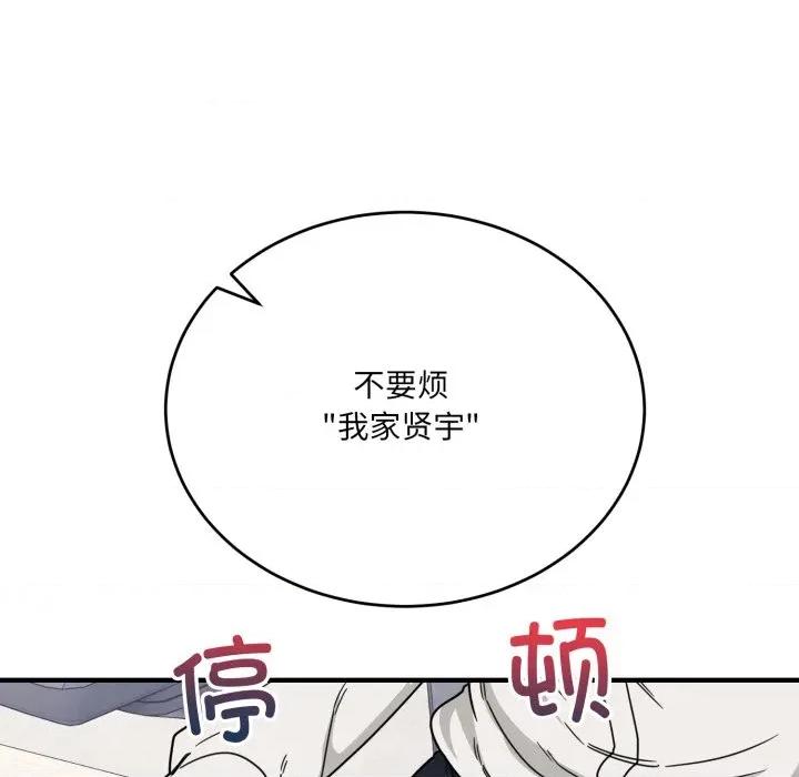 当狗不丢人 当狗不丢人-当狗不丢人 第19话 第171页