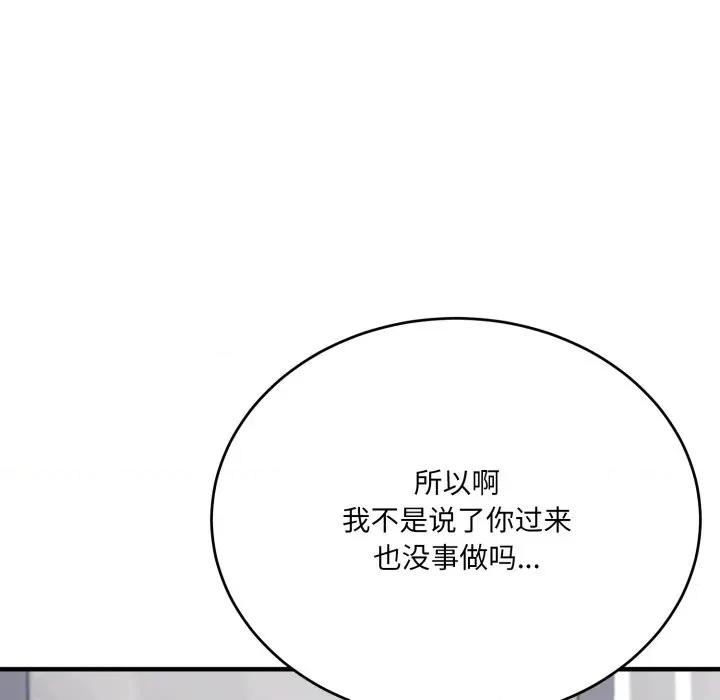 当狗不丢人 当狗不丢人-当狗不丢人 第20话 第107页