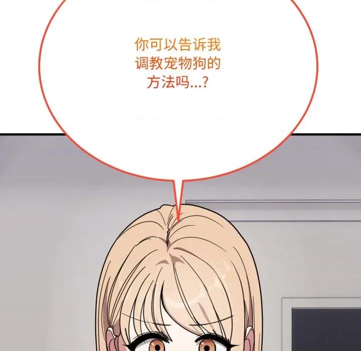 当狗不丢人 当狗不丢人-当狗不丢人 第20话 第133页