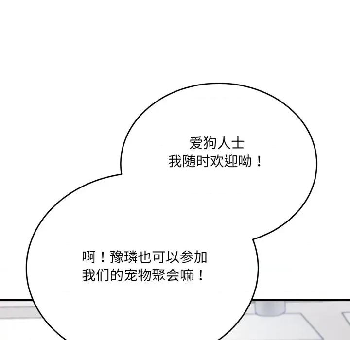 当狗不丢人 当狗不丢人-当狗不丢人 第20话 第146页