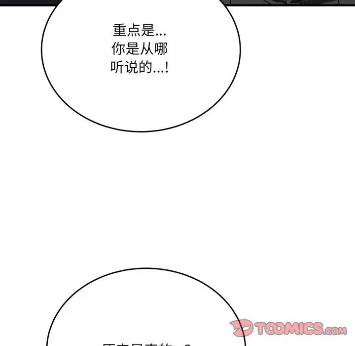 当狗不丢人 当狗不丢人-当狗不丢人 第20话 第164页