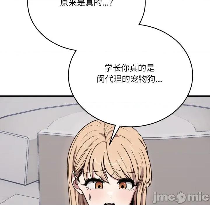 当狗不丢人 当狗不丢人-当狗不丢人 第20话 第165页