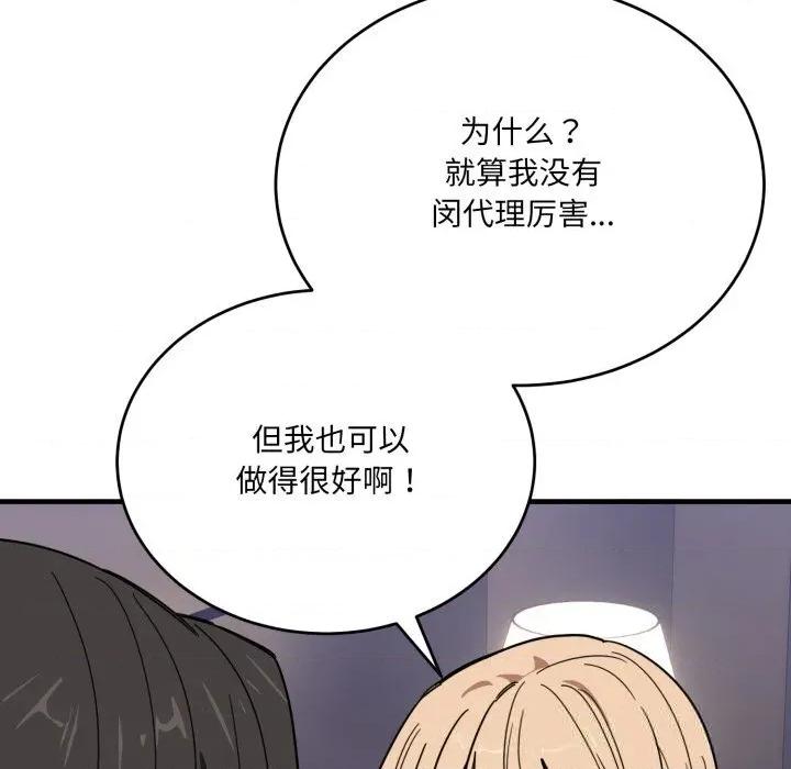 当狗不丢人 当狗不丢人21 当狗不丢人 第132页