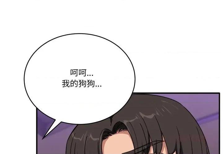 当狗不丢人 当狗不丢人22 当狗不丢人 第4页