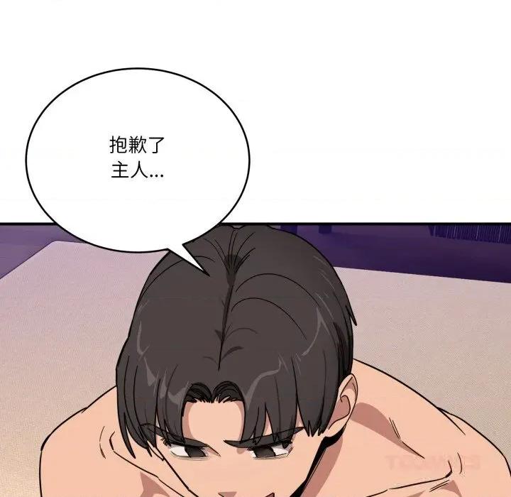 当狗不丢人 当狗不丢人22 当狗不丢人 第76页