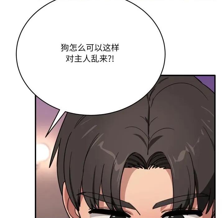 当狗不丢人 当狗不丢人22 当狗不丢人 第93页