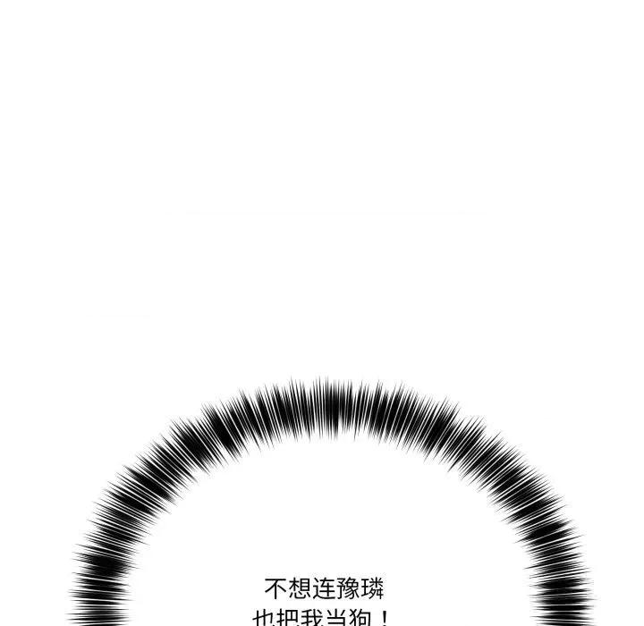 当狗不丢人 当狗不丢人22 当狗不丢人 第112页
