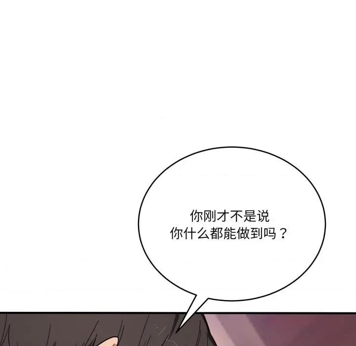 当狗不丢人 当狗不丢人22 当狗不丢人 第116页