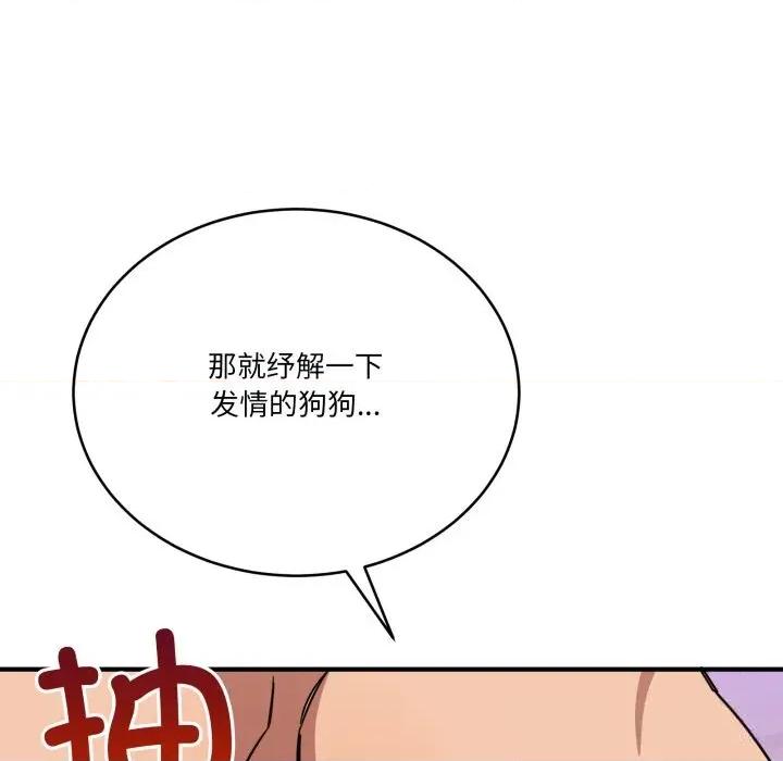 当狗不丢人 当狗不丢人22 当狗不丢人 第119页