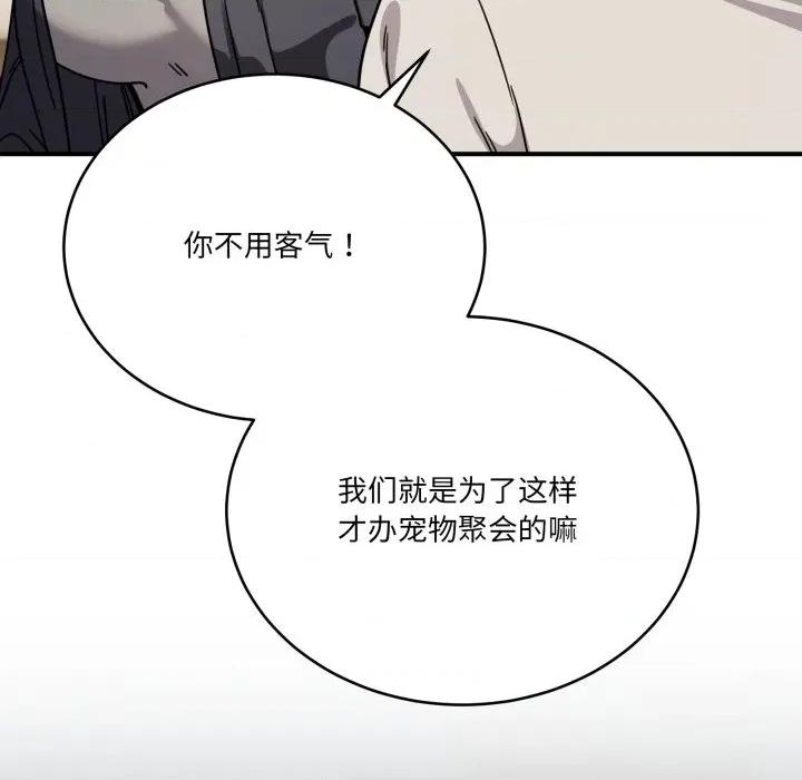 当狗不丢人 当狗不丢人-当狗不丢人 第24话 第33页