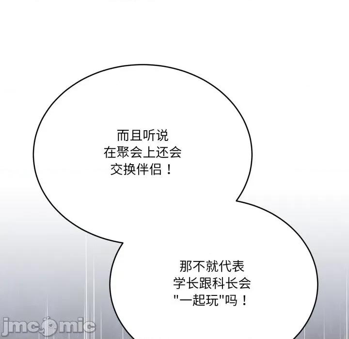 当狗不丢人 当狗不丢人-当狗不丢人 第24话 第65页
