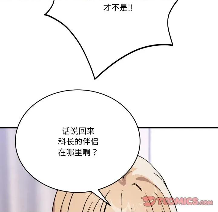 当狗不丢人 当狗不丢人-当狗不丢人 第24话 第68页