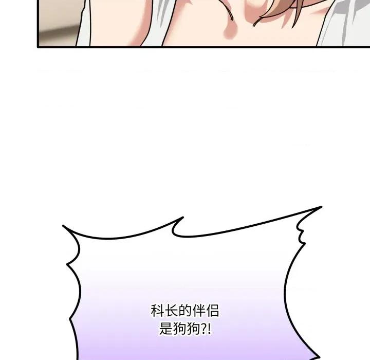 当狗不丢人 当狗不丢人-当狗不丢人 第24话 第77页