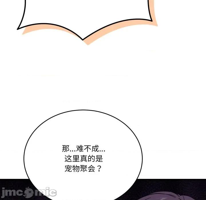 当狗不丢人 当狗不丢人-当狗不丢人 第24话 第80页