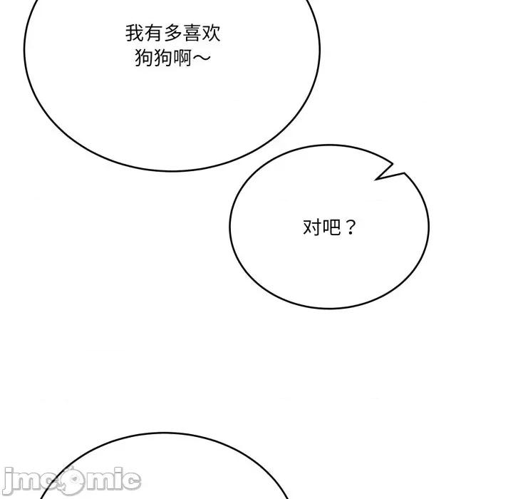 当狗不丢人 当狗不丢人-当狗不丢人 第24话 第85页