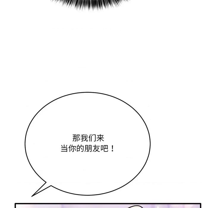 当狗不丢人 当狗不丢人-当狗不丢人 第24话 第94页