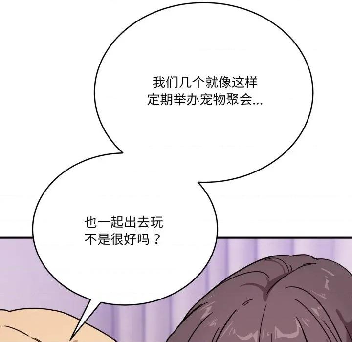 当狗不丢人 当狗不丢人-当狗不丢人 第24话 第97页