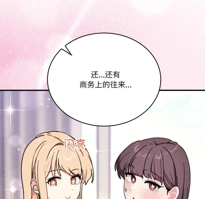 当狗不丢人 当狗不丢人-当狗不丢人 第24话 第103页