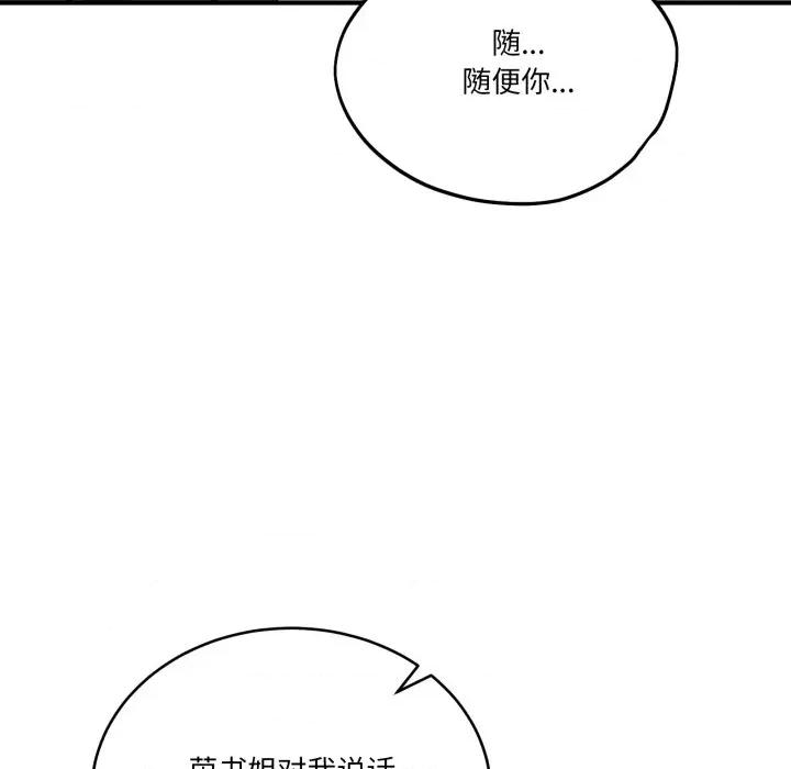 当狗不丢人 当狗不丢人-当狗不丢人 第24话 第111页