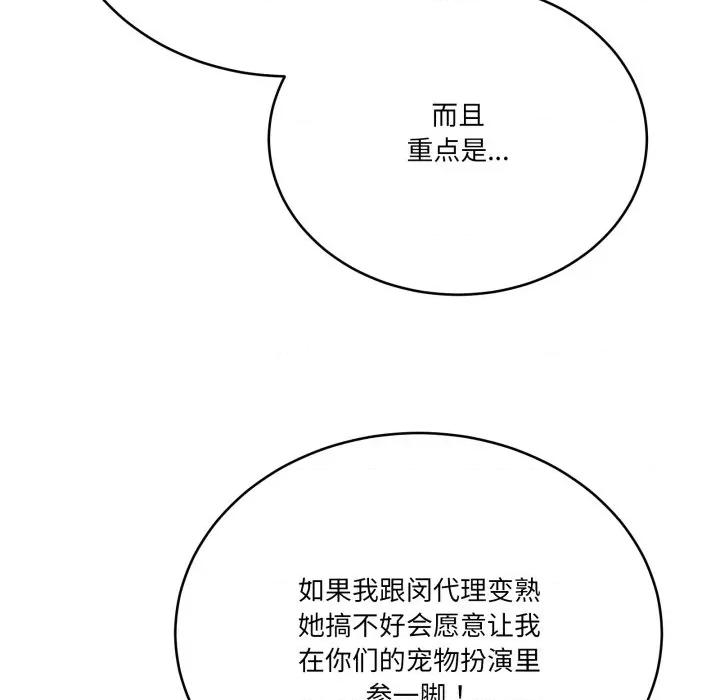当狗不丢人 当狗不丢人-当狗不丢人 第24话 第137页