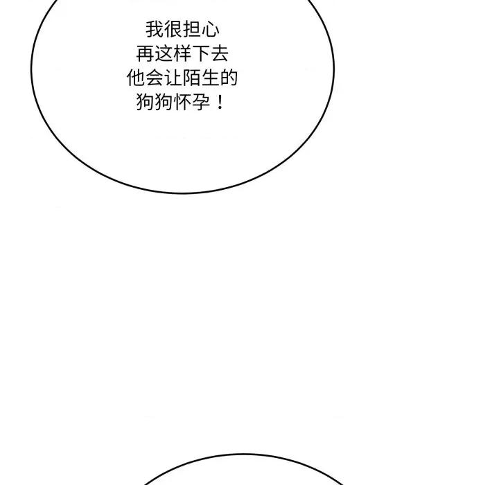 当狗不丢人 当狗不丢人-当狗不丢人 第24话 第178页