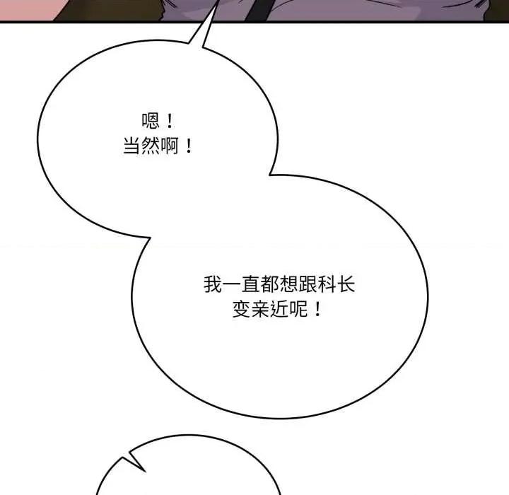 当狗不丢人 当狗不丢人 第77页