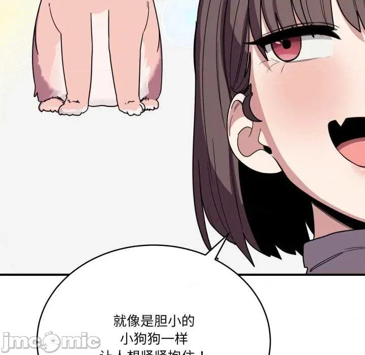 当狗不丢人 当狗不丢人 第80页