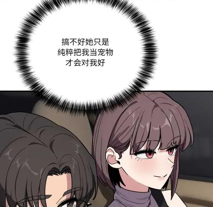 当狗不丢人 当狗不丢人 第91页