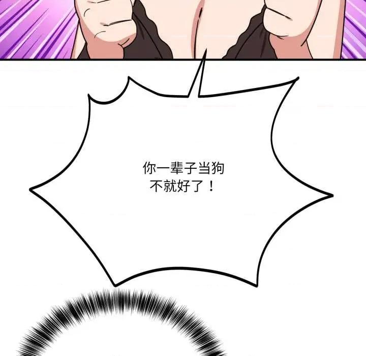当狗不丢人 当狗不丢人 第137页
