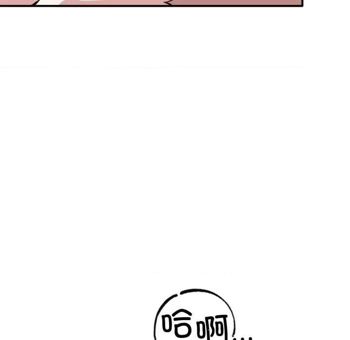 当狗不丢人 当狗不丢人27 当狗不丢人 第97页