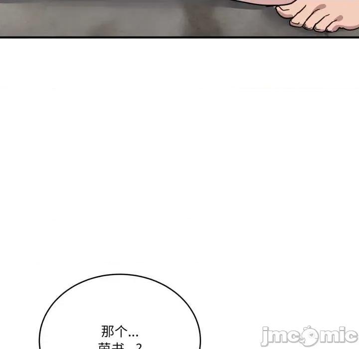当狗不丢人 当狗不丢人27 当狗不丢人 第100页