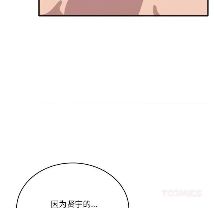 当狗不丢人 当狗不丢人27 当狗不丢人 第102页