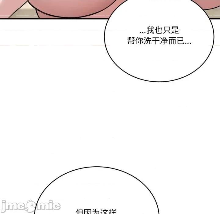 当狗不丢人 当狗不丢人27 当狗不丢人 第105页