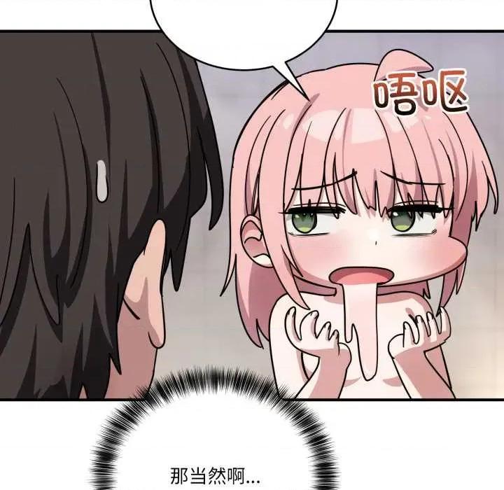 当狗不丢人 当狗不丢人27 当狗不丢人 第143页