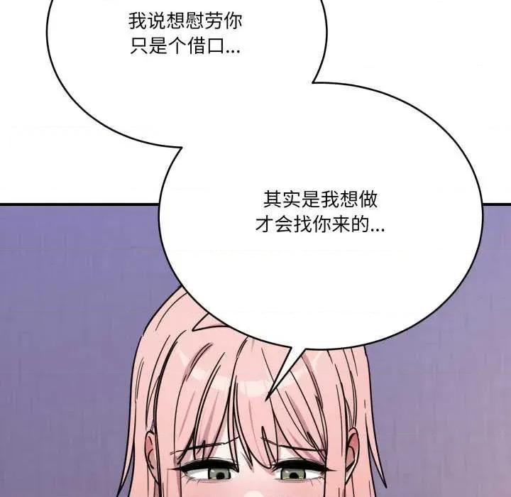 当狗不丢人 当狗不丢人27 当狗不丢人 第158页